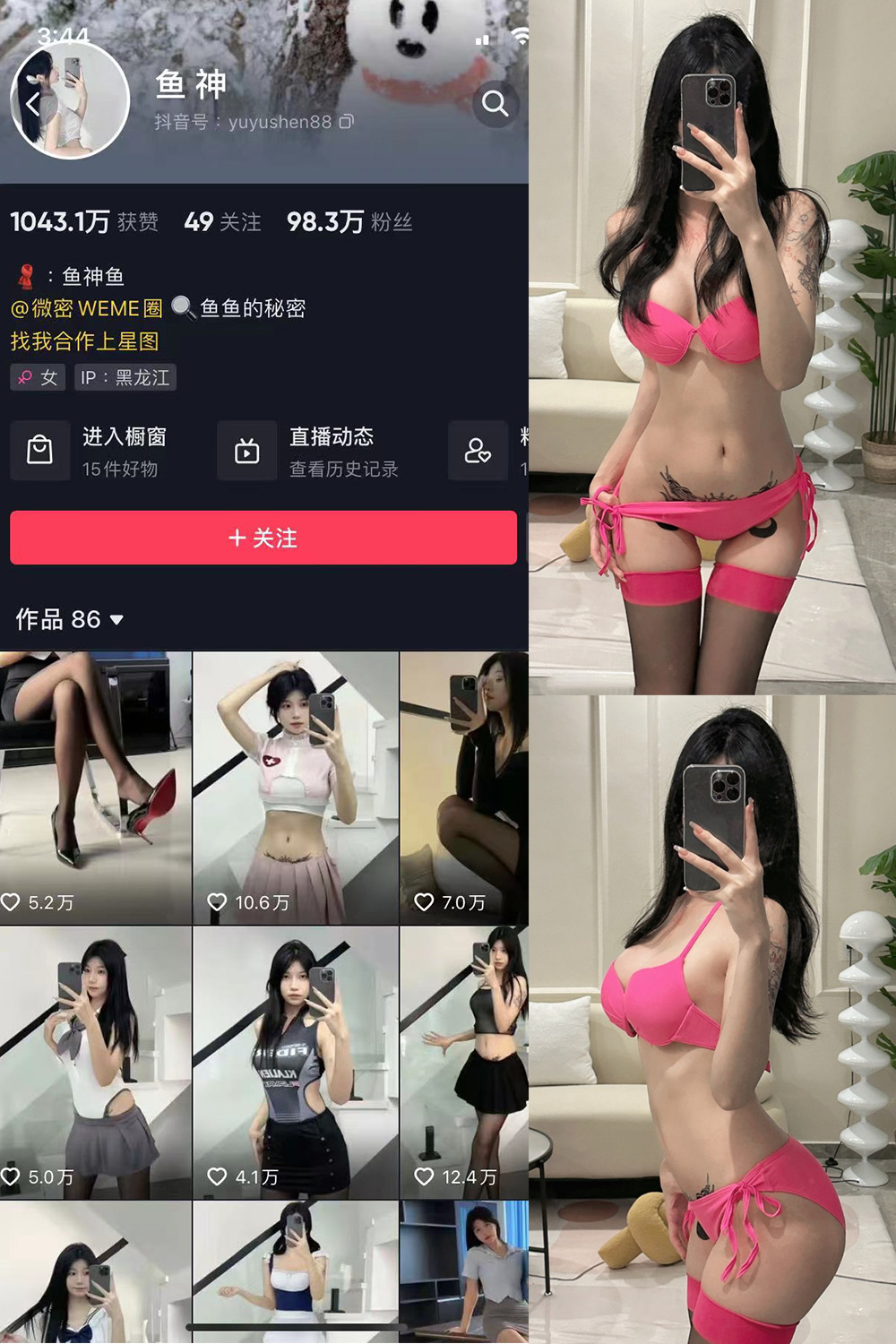图片[1]-抖音 鱼神 微密圈  NO.015期 【9P】-微密空间-全网最全抖音网红铁粉空间觅圈